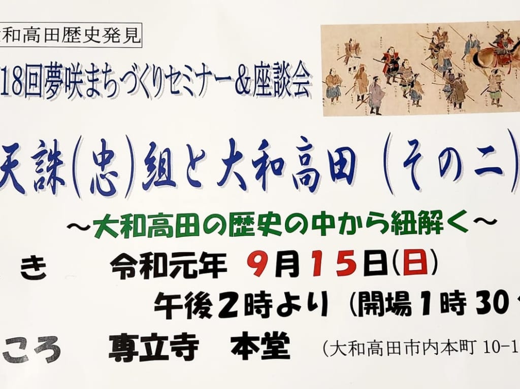 大和高田
