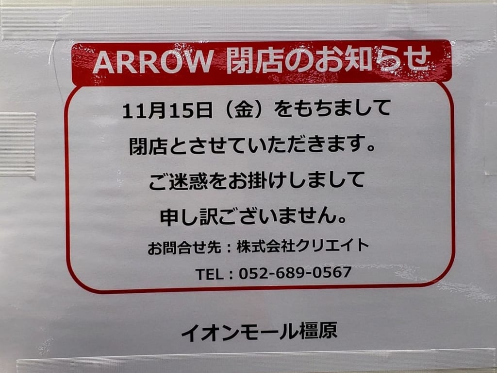 ARROW