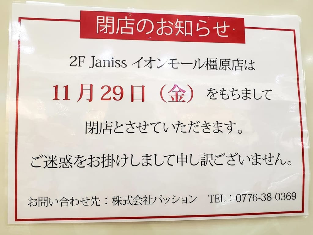 ジャニス