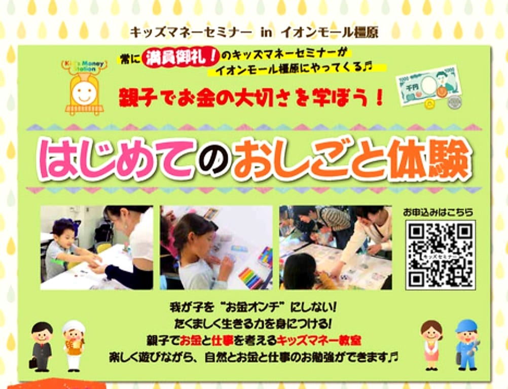 お仕事体験