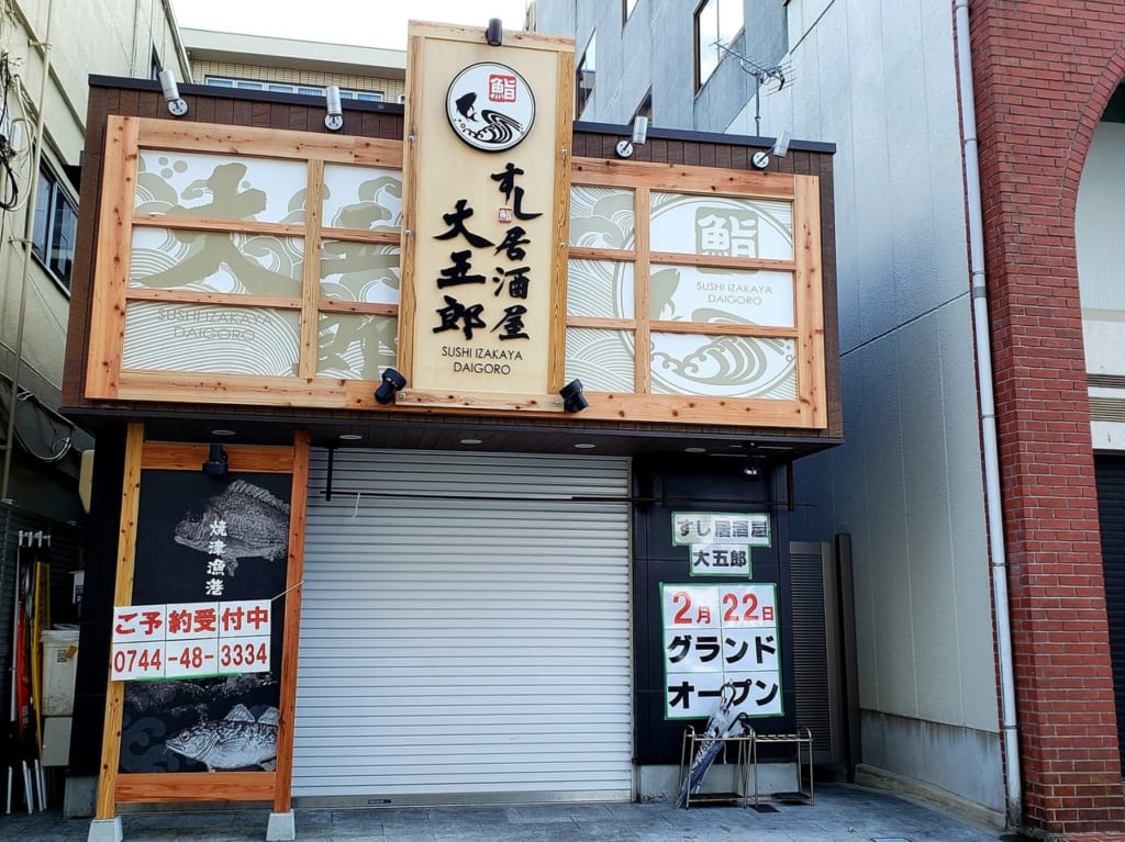 居酒屋