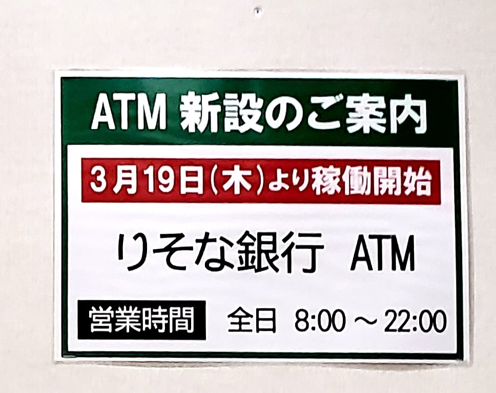 りそな銀行