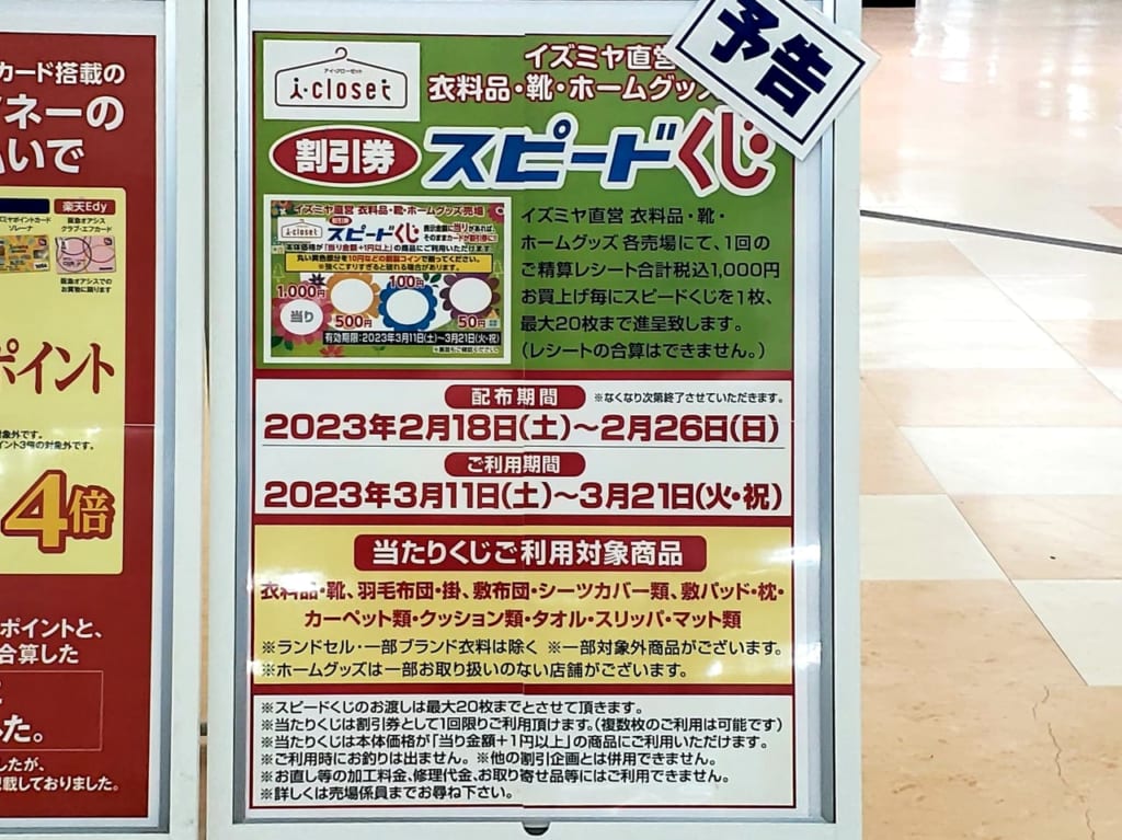 izumiya