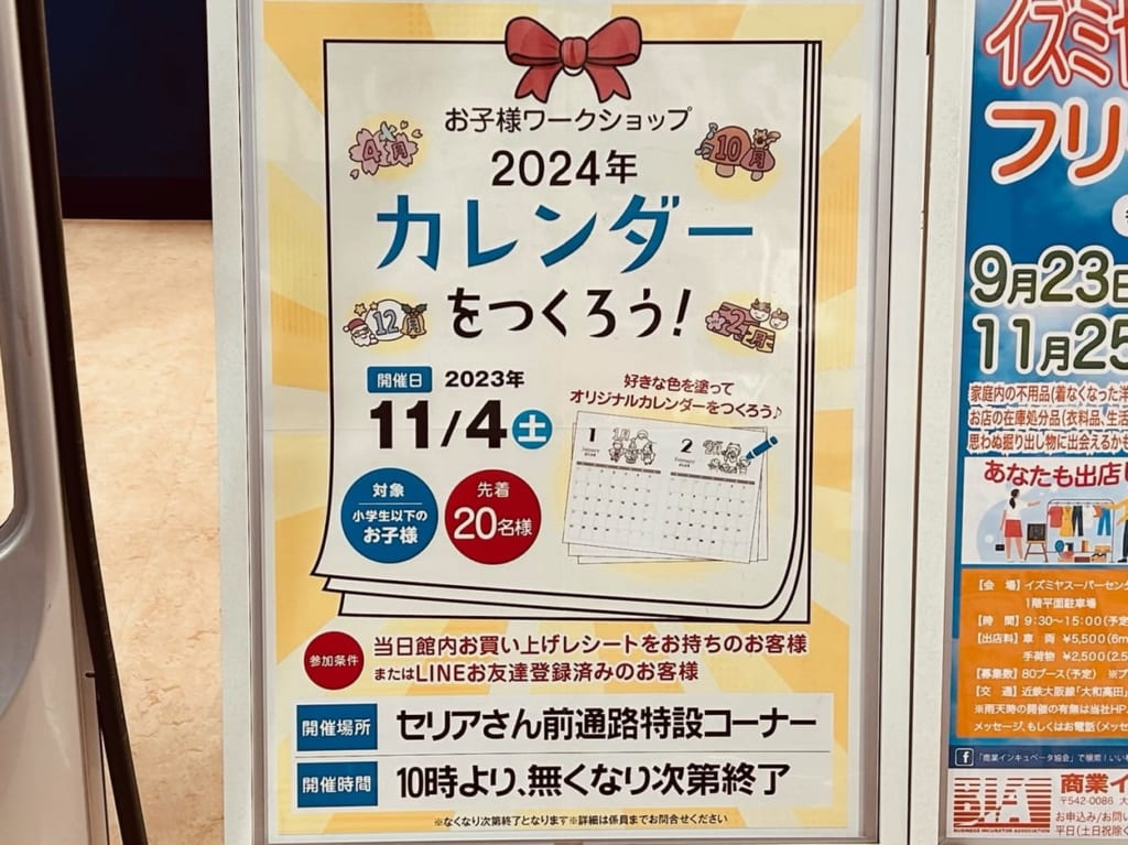 izumiya