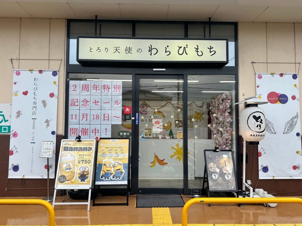 warabimoti
