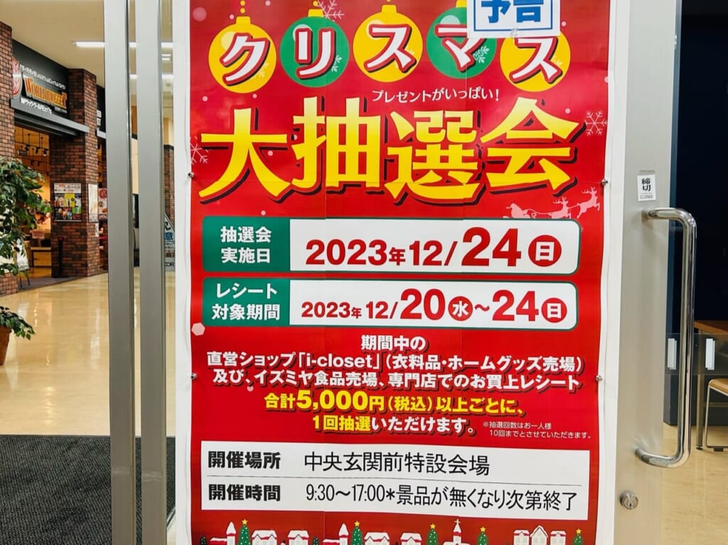 izumiya
