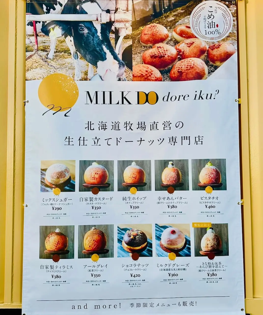 milkdodoreiku