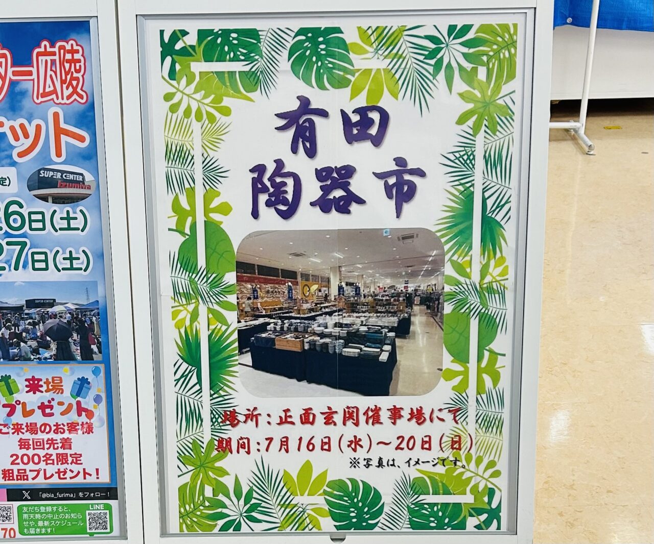 izumiya