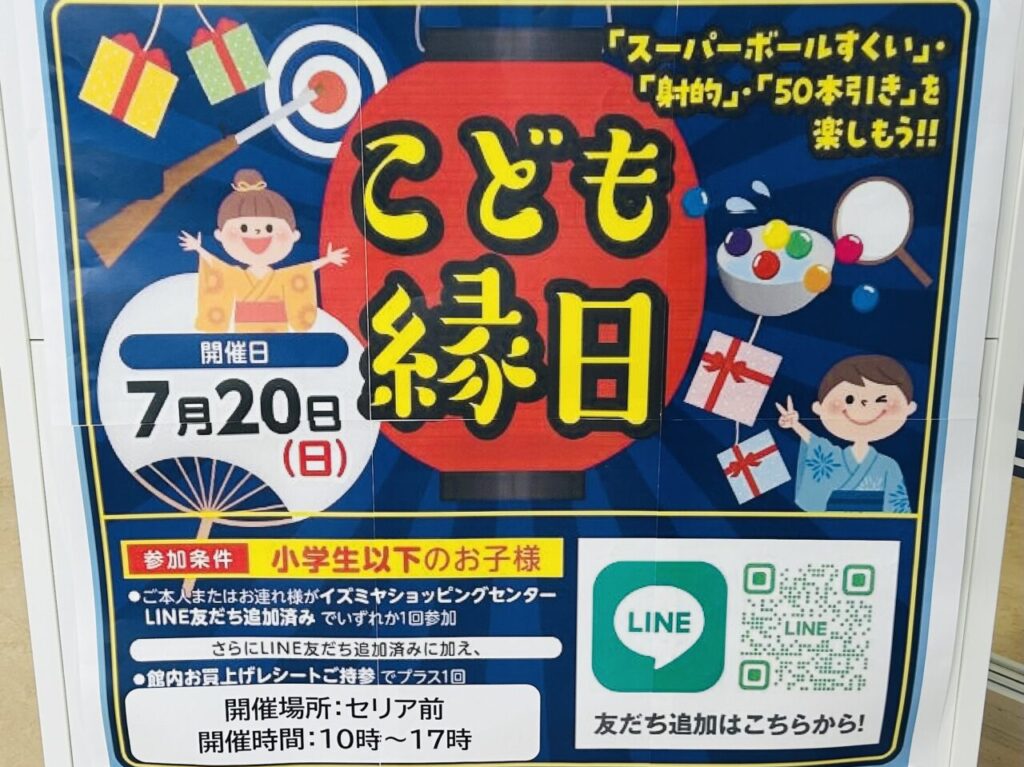izumiya