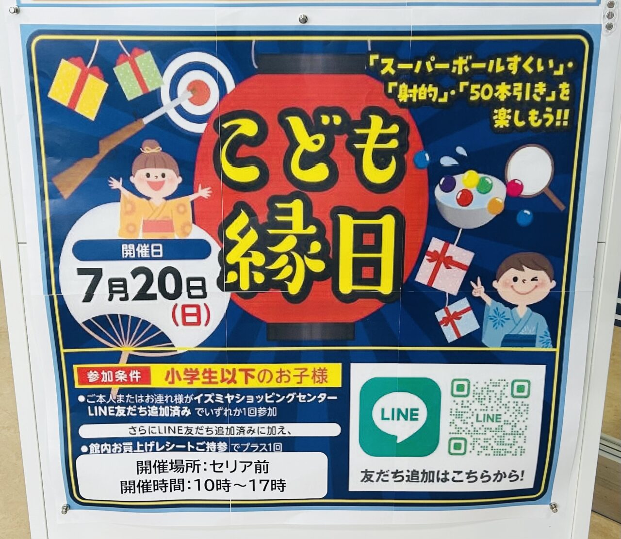 izumiya