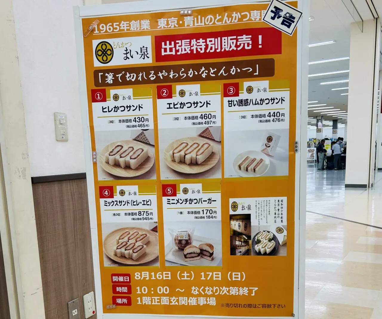 izumiya