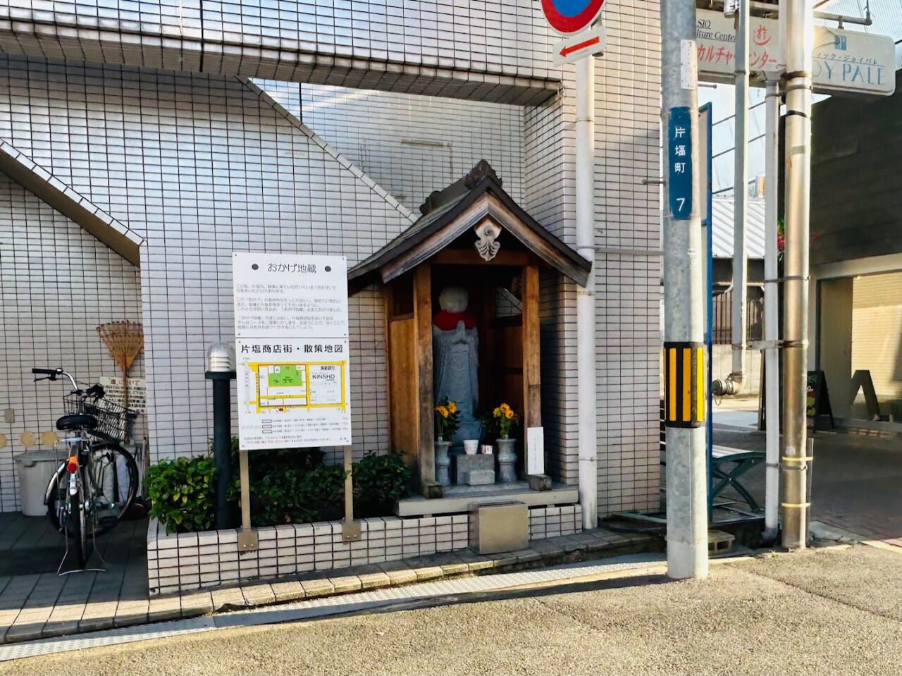katashio