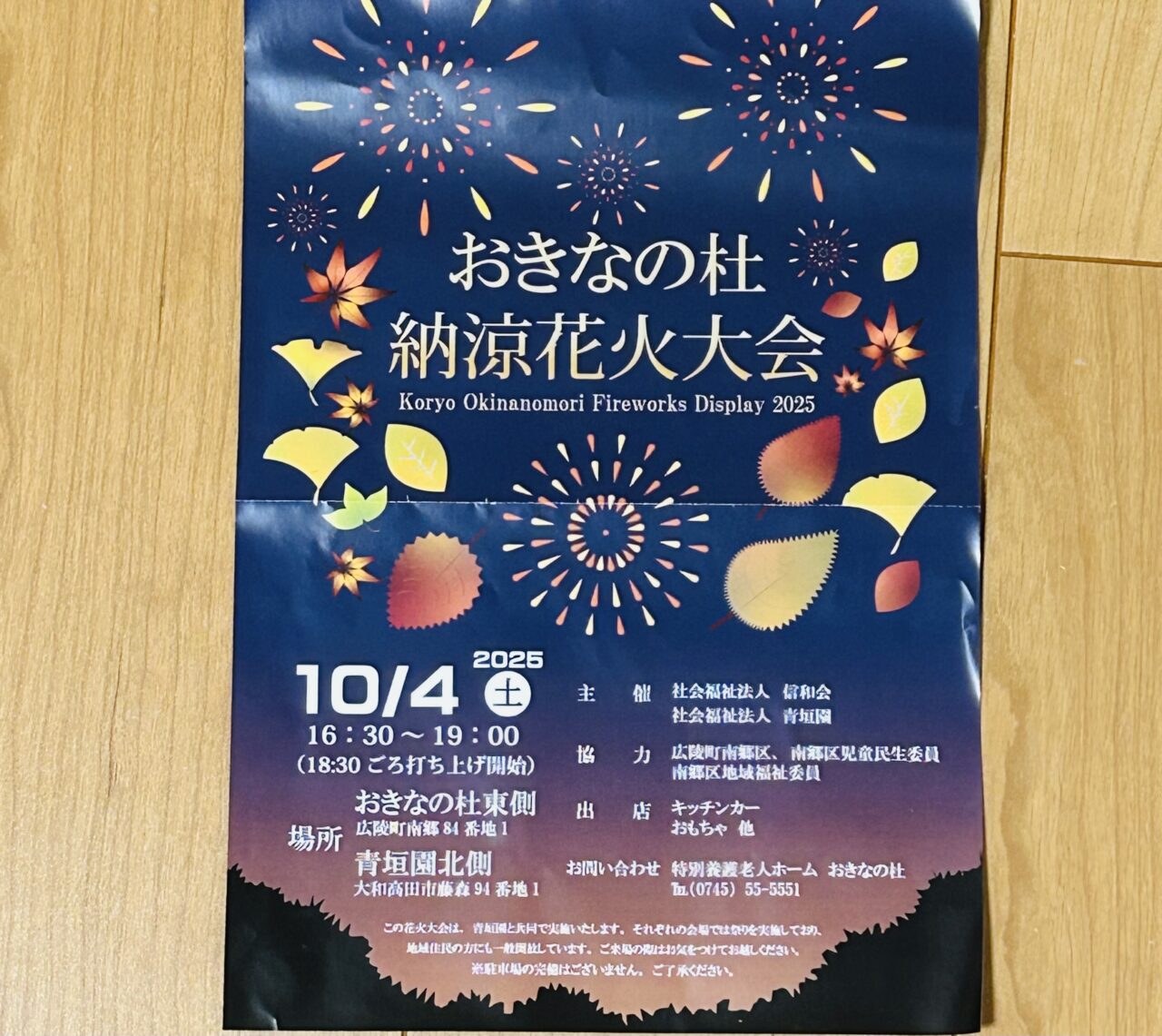 hanabi