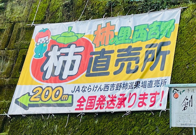 nishiyoshino