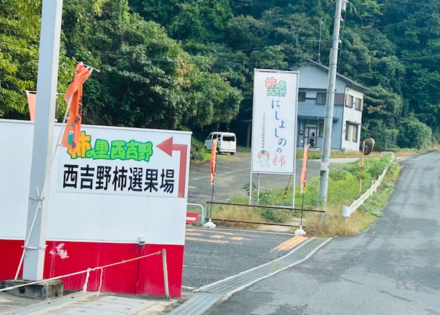 nishiyoshino