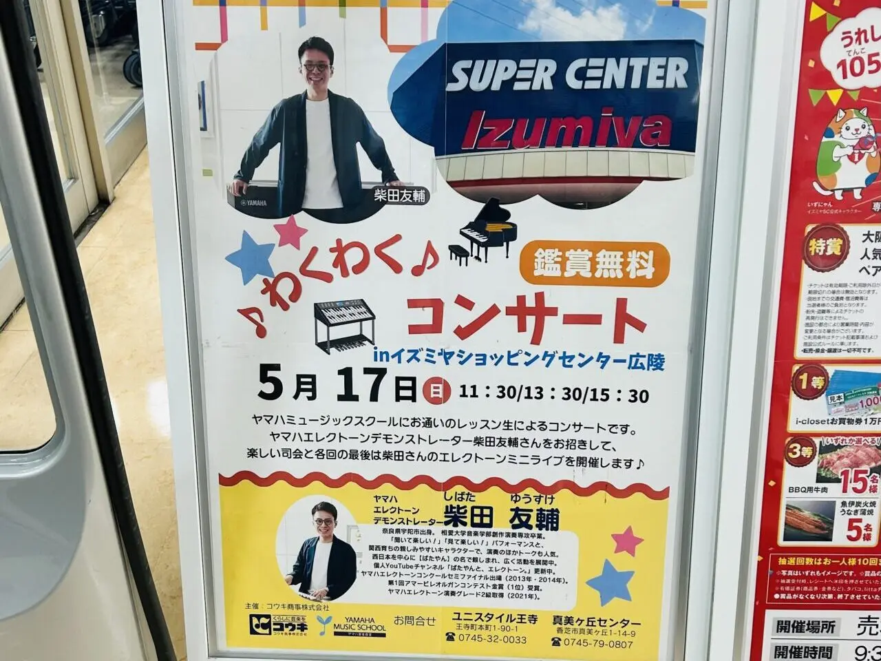 izumiya