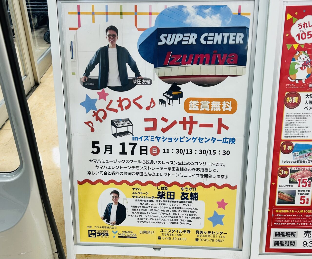 izumiya