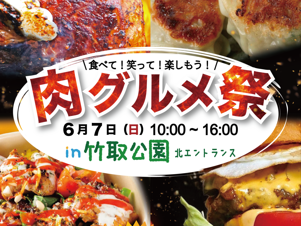 nikugurume