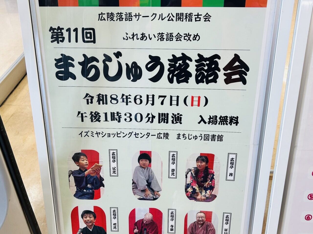 izumiya