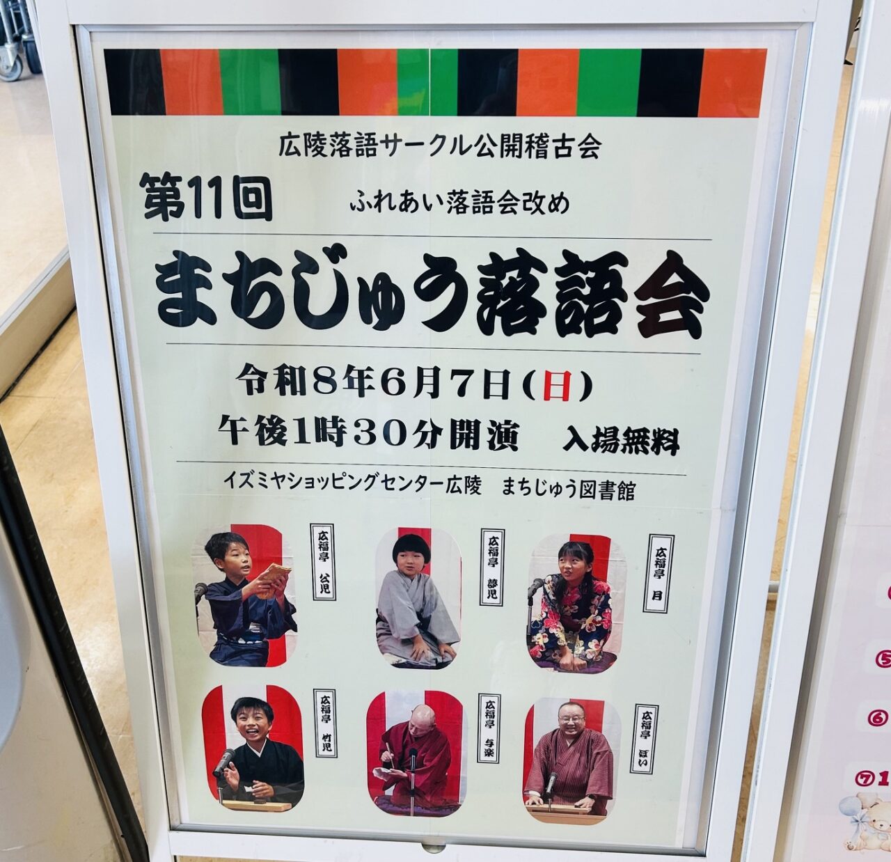 izumiya