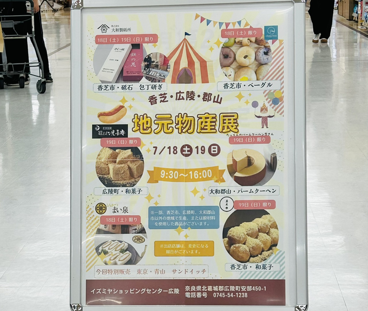 izumiya