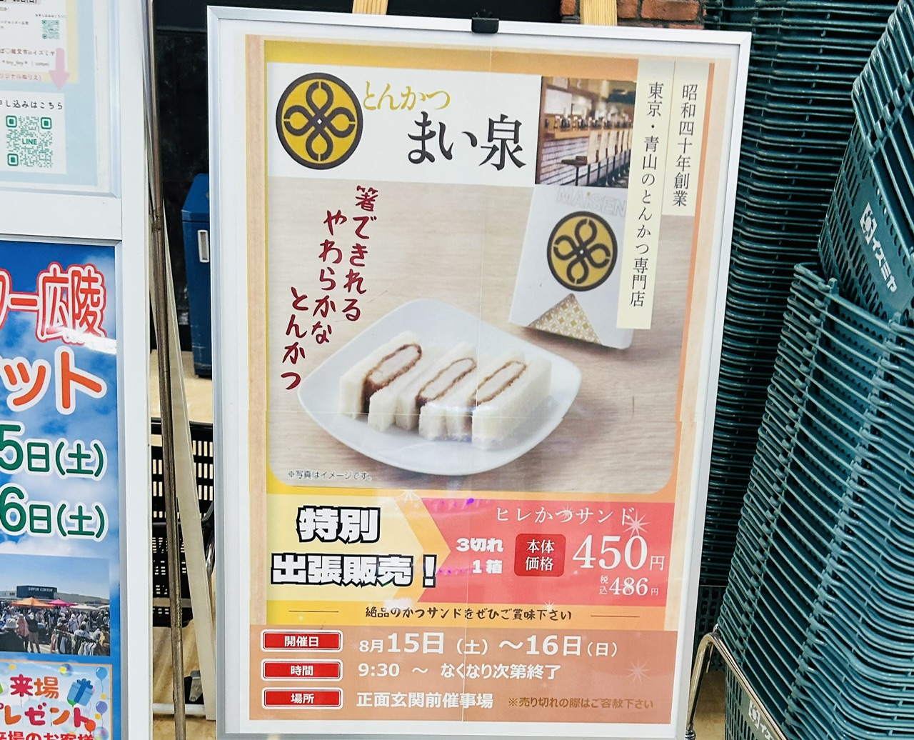 izumiya