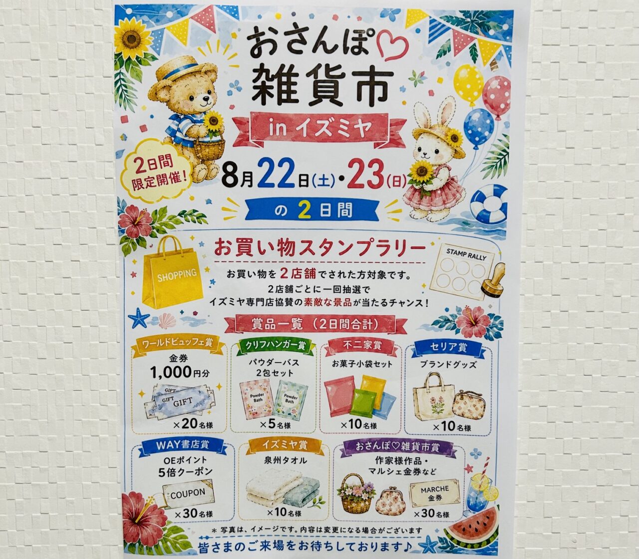 izumiya