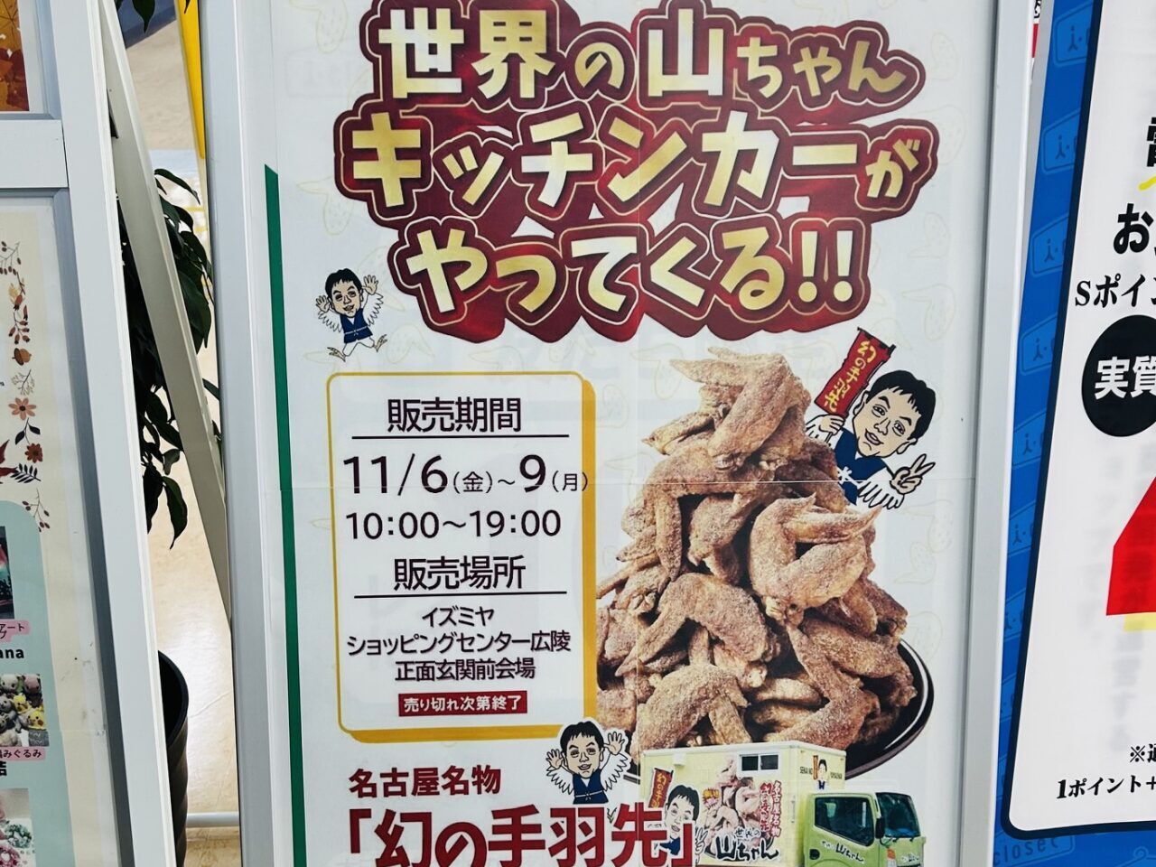 izumiya