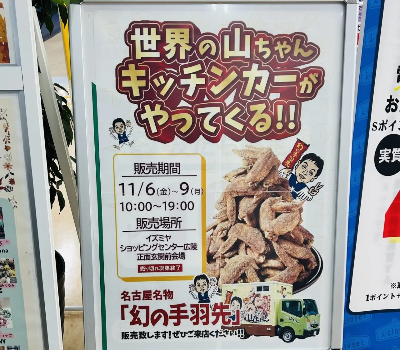 izumiya
