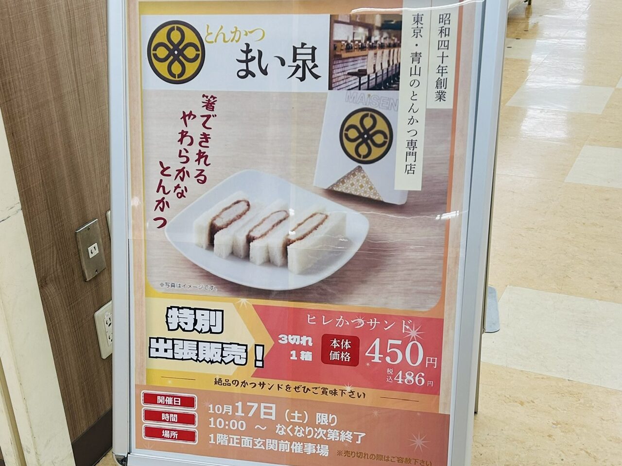 izumiya
