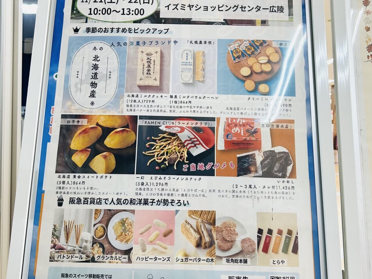 izumiya