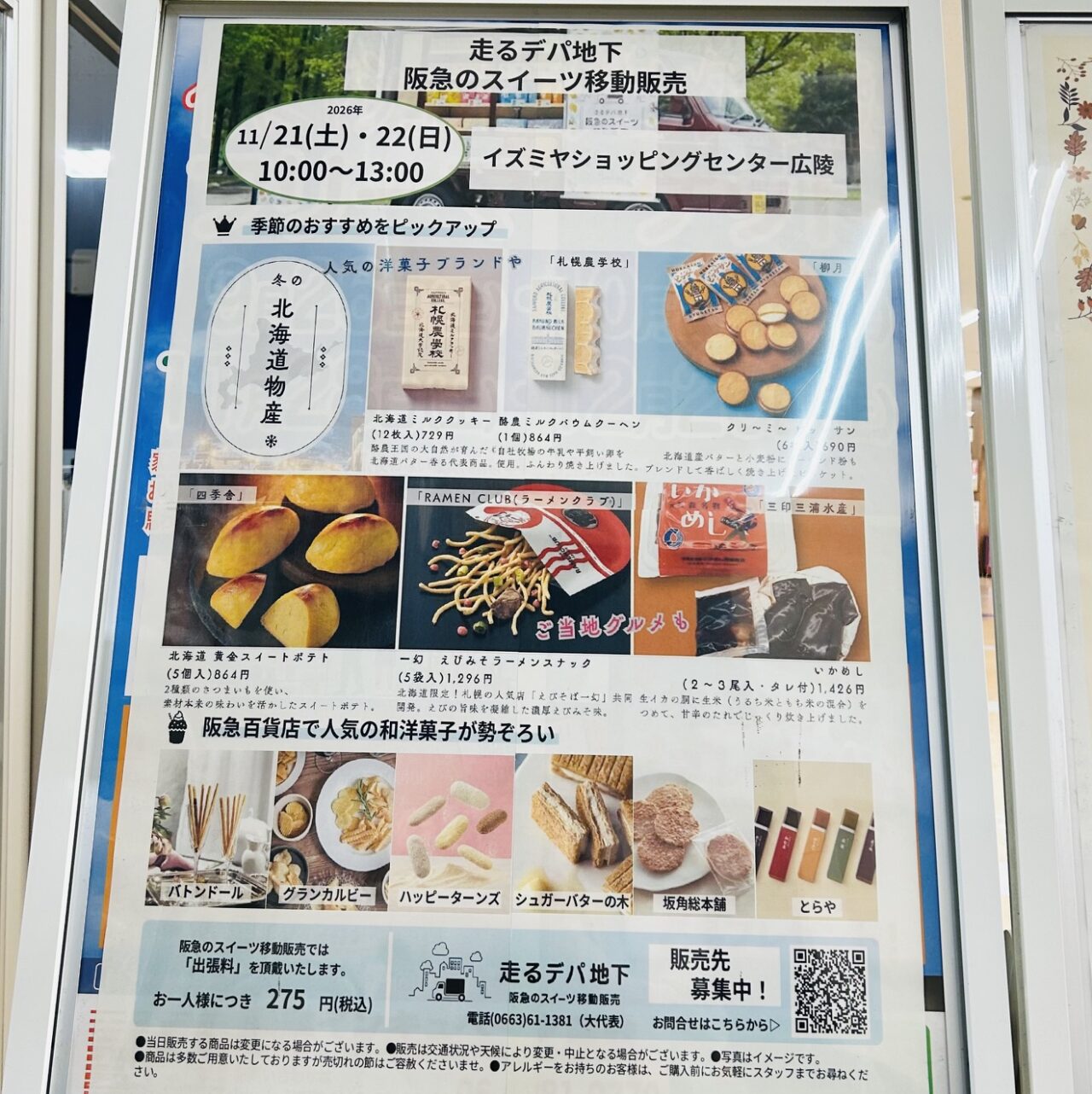 izumiya